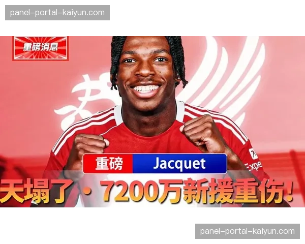 雷恩主帅谈青年军：坚持攻势足球是吸引顶级新星的关键